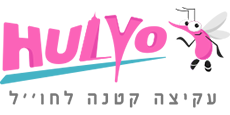 Hulyo | חוליו